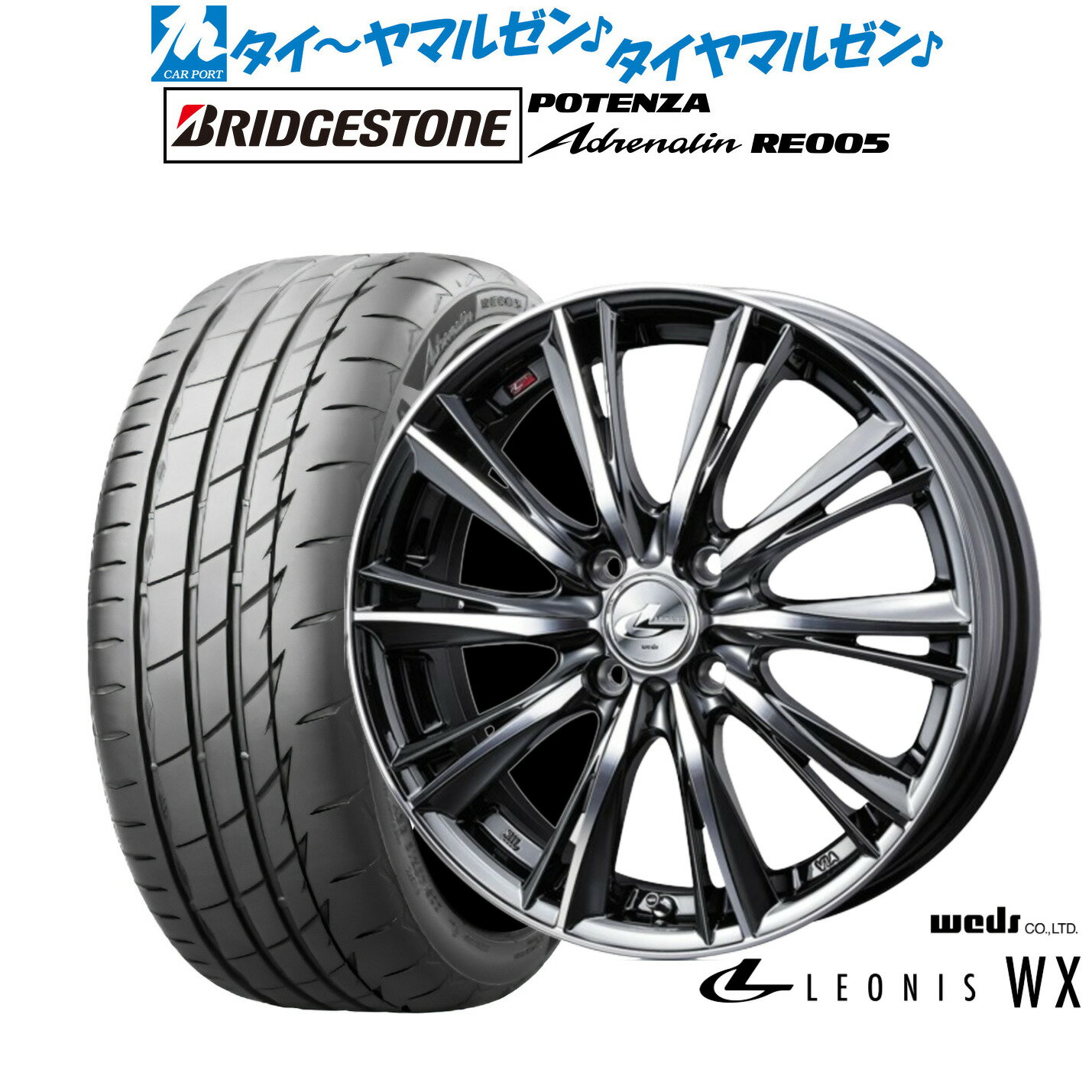 新品 サマータイヤ ホイール4本セットウェッズ レオニス WX16インチ 5.0Jブリヂストン POTENZA ポテンザ Adrenalin(アドレナリン) RE005165/50R16
