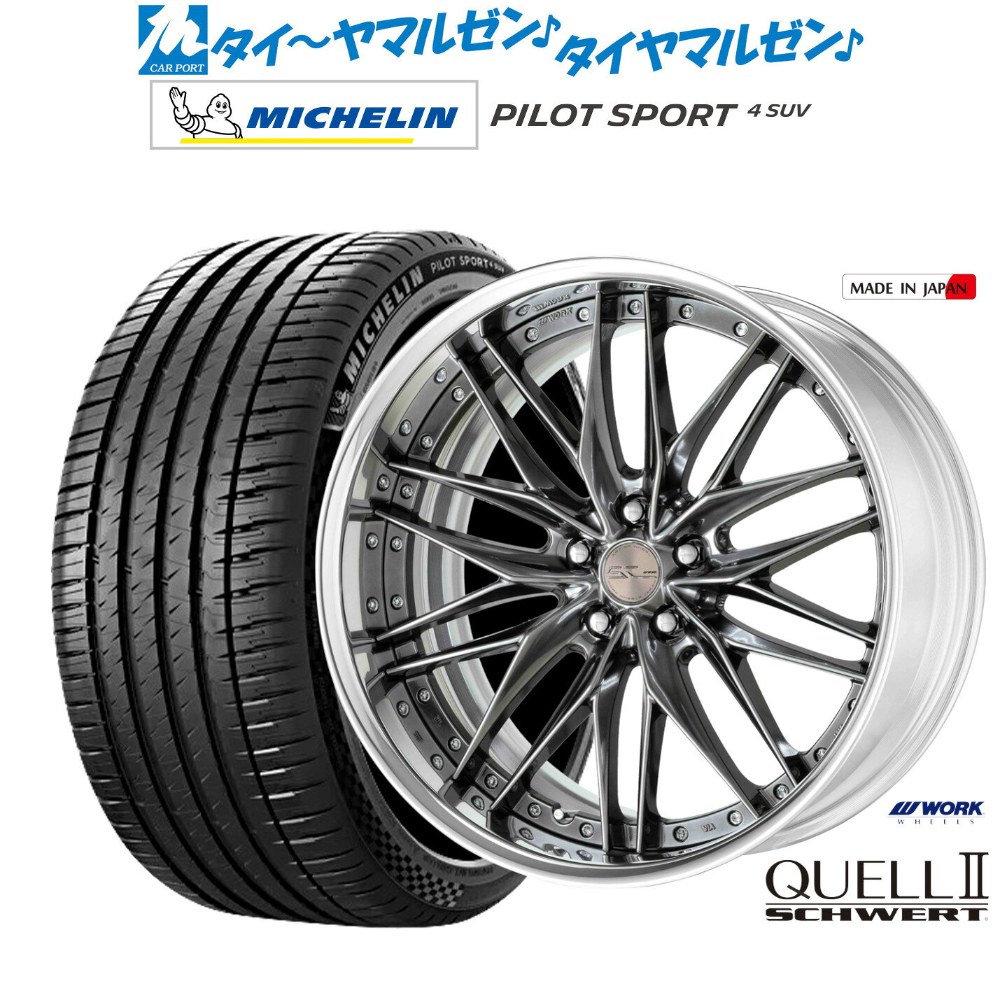 [3/1]ストアポイント5倍！新品 サマータイヤ ホイール4本セットワーク シュヴァート クヴェルII19インチ 8.0Jミシュラン パイロット スポーツ 4 SUV235/55R19
