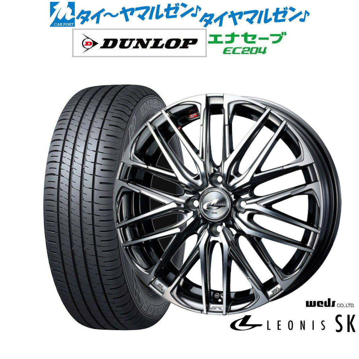 [6/22〜26]割引クーポン配布新品 サマータイヤ ホイール4本セットウェッズ レオニス SK17インチ 6.5Jダンロップ ENASAVE エナセーブ EC204205/50R17