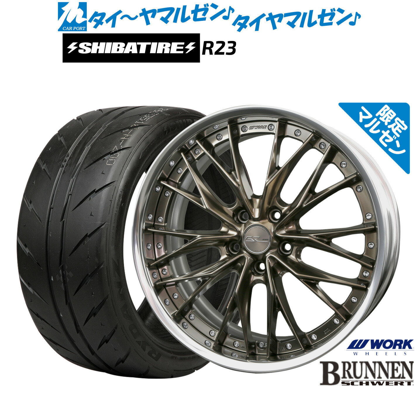 新品 サマータイヤ ホイール4本セットワーク シュヴァート ブルネン Limited Edition(限定カラー)19インチ 8.0JSHIBATIRE シバタイヤ 280 (R23)235/35R19