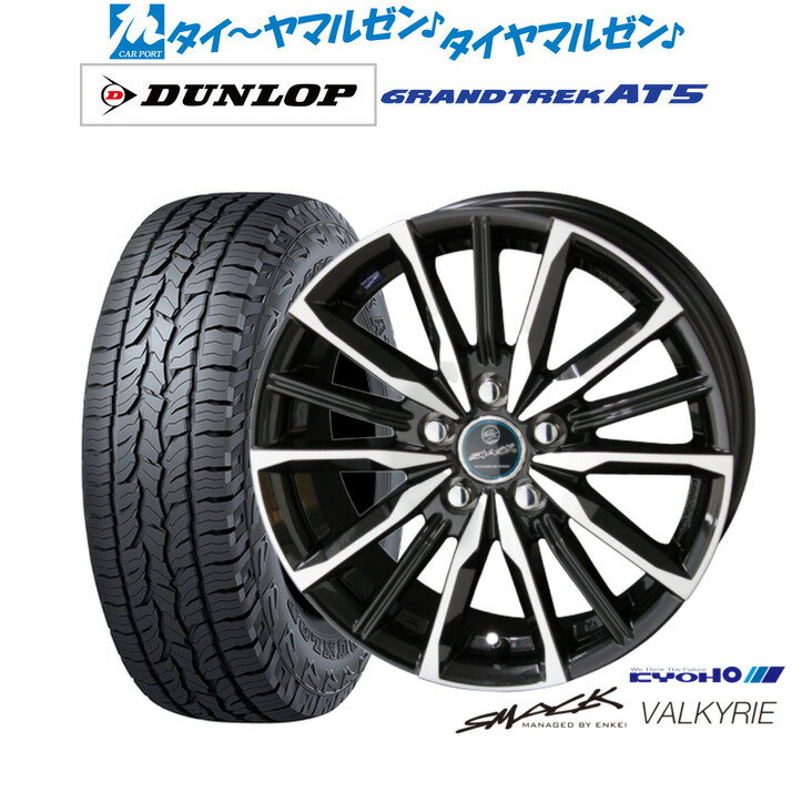 新品 オフロードタイヤ ホイール4本セットKYOHO スマック プライム ヴァルキリー18インチ 8.0Jダンロップ GRANDTREK グラントレック AT5225/60R18