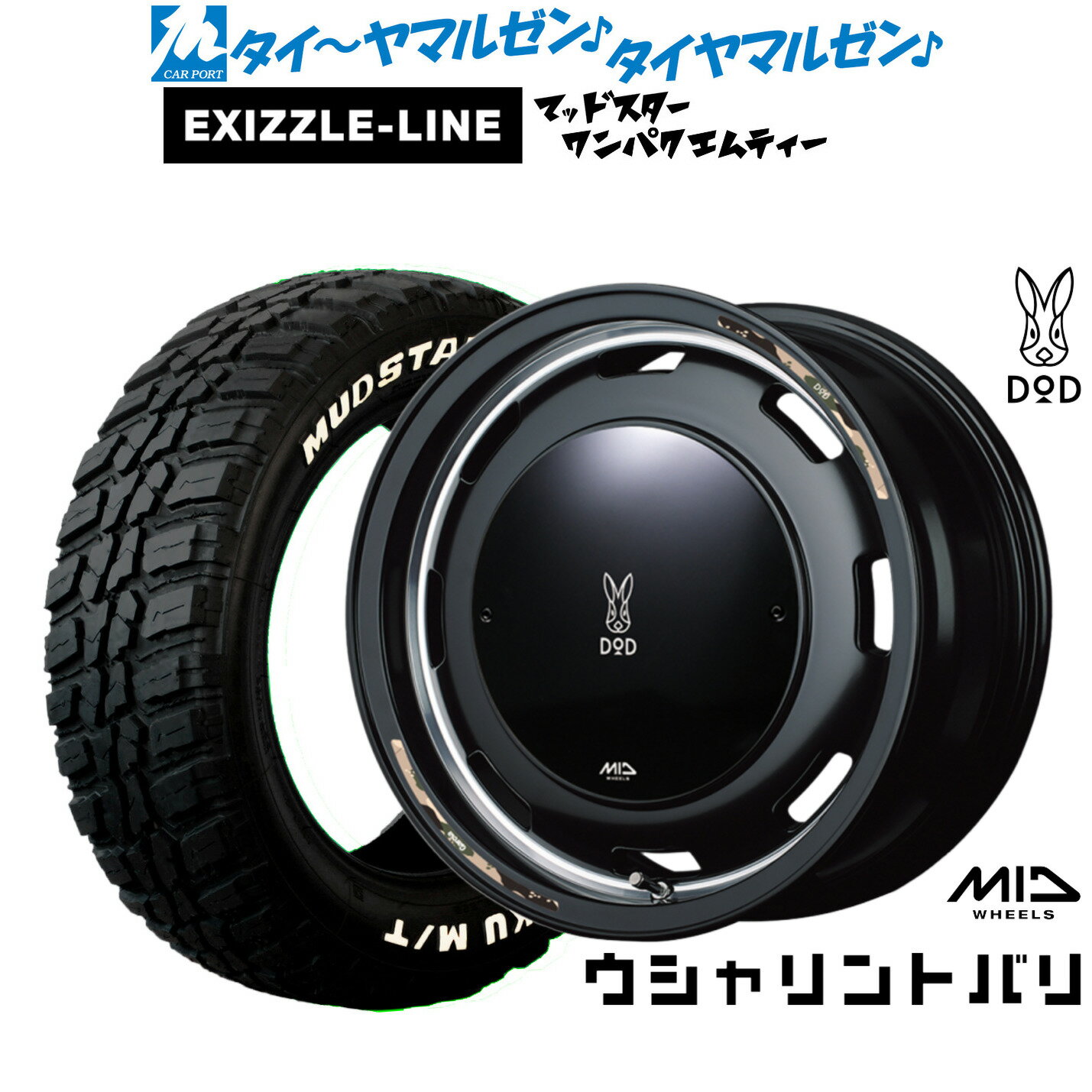 [マラソン期間]割引クーポン配布新品 サマータイヤ ホイール4本セットMID ホイールズ DOD ウシャリントバリ14インチ 4.5Jエクシズルライン MUDSTAR マッドスター WANPAKU(ワンパク) M/T155/65R14