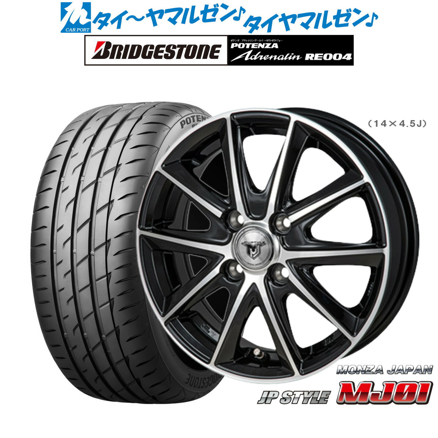 [6/22〜26]割引クーポン配布新品 サマータイヤ ホイール4本セットモンツァ JP STYLE MJ0115インチ 4.5Jブリヂストン POTENZA ポテンザ アドレナリン RE004165/50R15