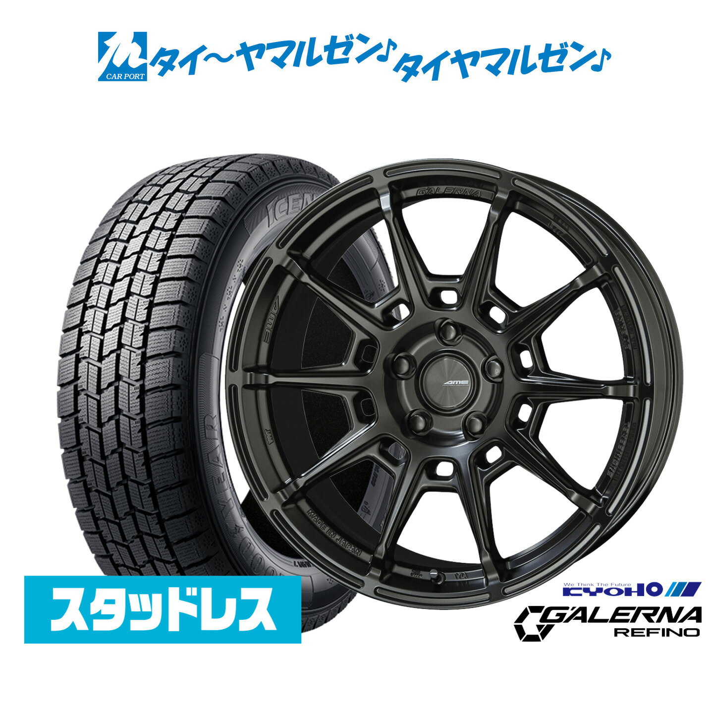 【2025年製】新品 スタッドレスタイヤ ホイール4本セットKYOHO AME ガレルナ レフィーノ18インチ 8.0Jグッドイヤー ICE NAVI アイスナビ 7 日本製 225/45R18