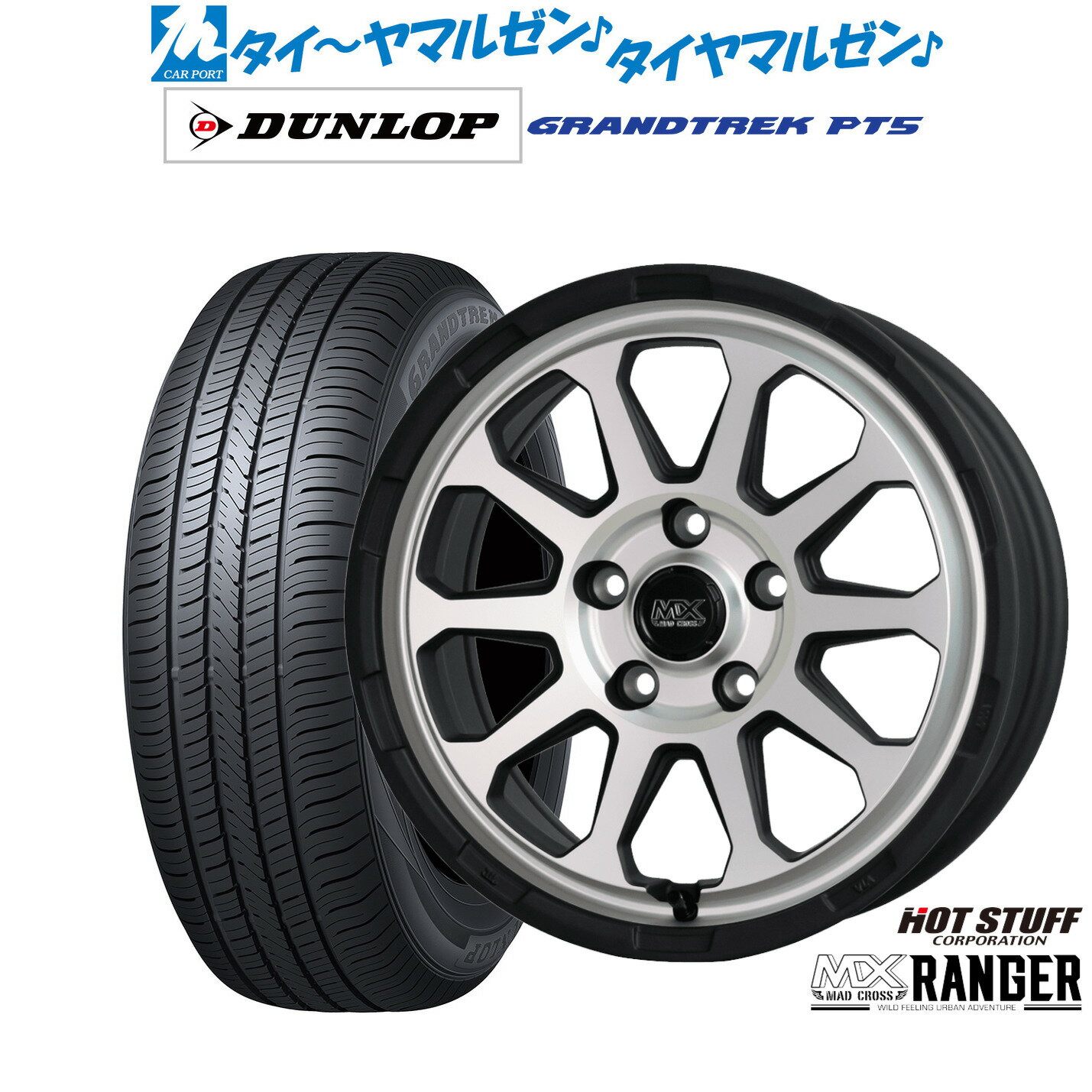 [マラソン期間]割引クーポン配布新品 サマータイヤ ホイール4本セットホットスタッフ マッドクロス レンジャー16インチ 7.0Jダンロップ GRANDTREK グラントレック PT5215/65R16