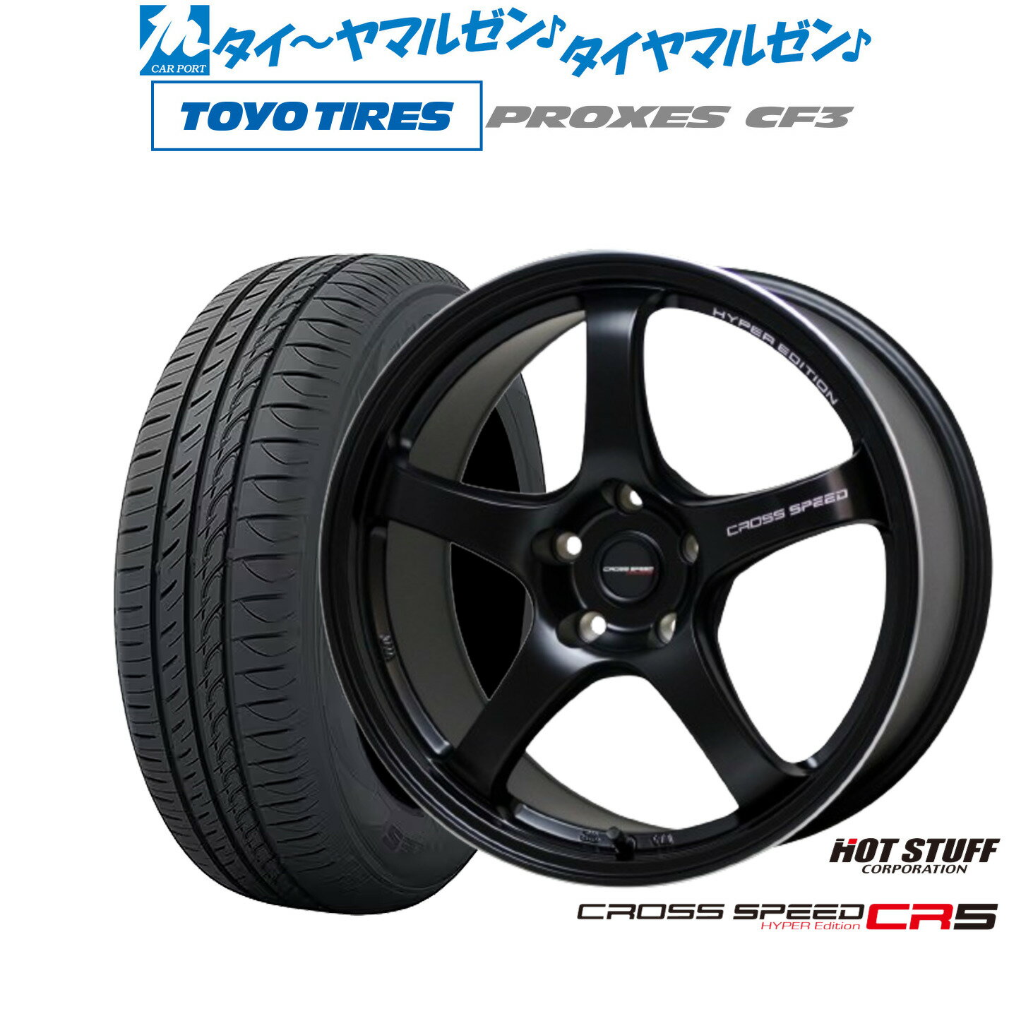 [6/22〜26]割引クーポン配布新品 サマータイヤ ホイール4本セットホットスタッフ クロススピード ハイパーエディション CR517インチ 7.5Jトーヨータイヤ プロクセス PROXES CF3205/50R17