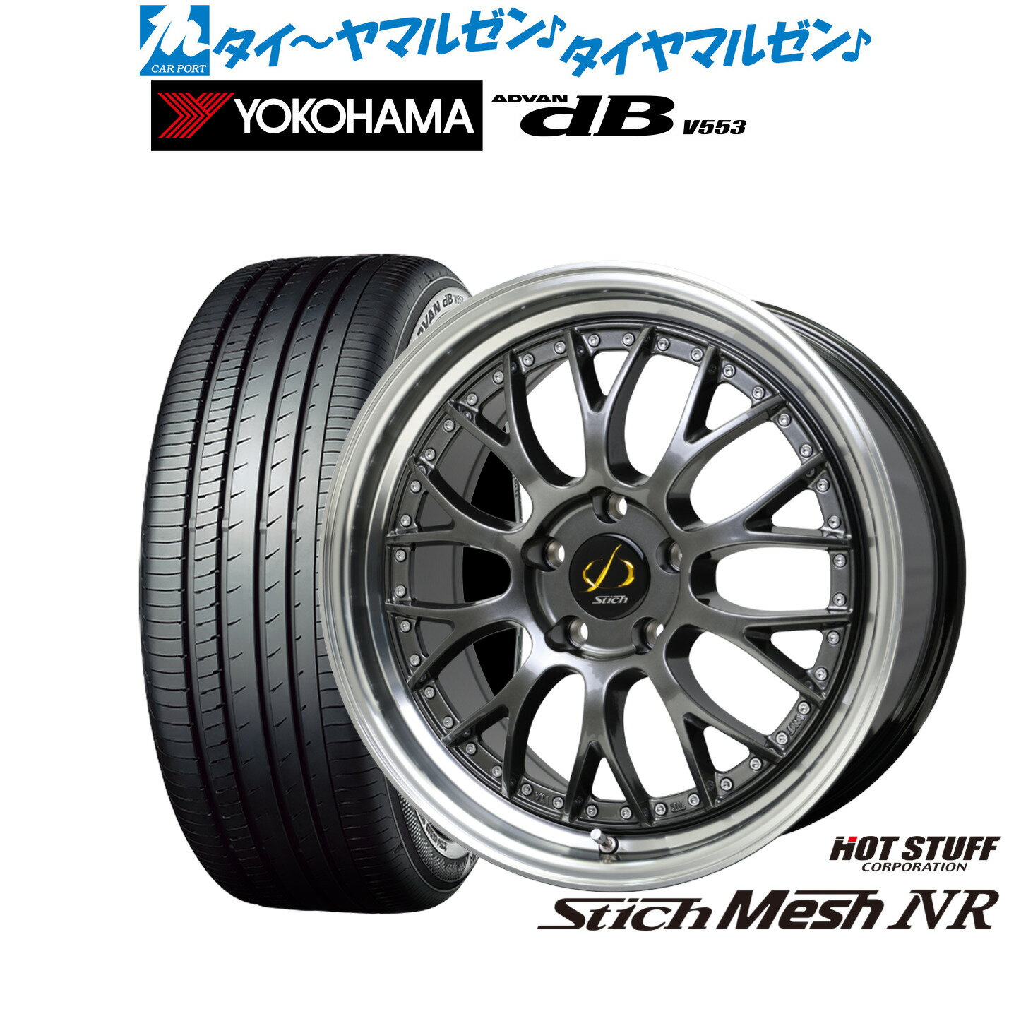 [6月20日]割引クーポン配布新品 サマータイヤ ホイール4本セットホットスタッフ シュティッヒ メッシュ NR18インチ 8.0Jヨコハマ ADVAN アドバン dB(V553)245/40R18