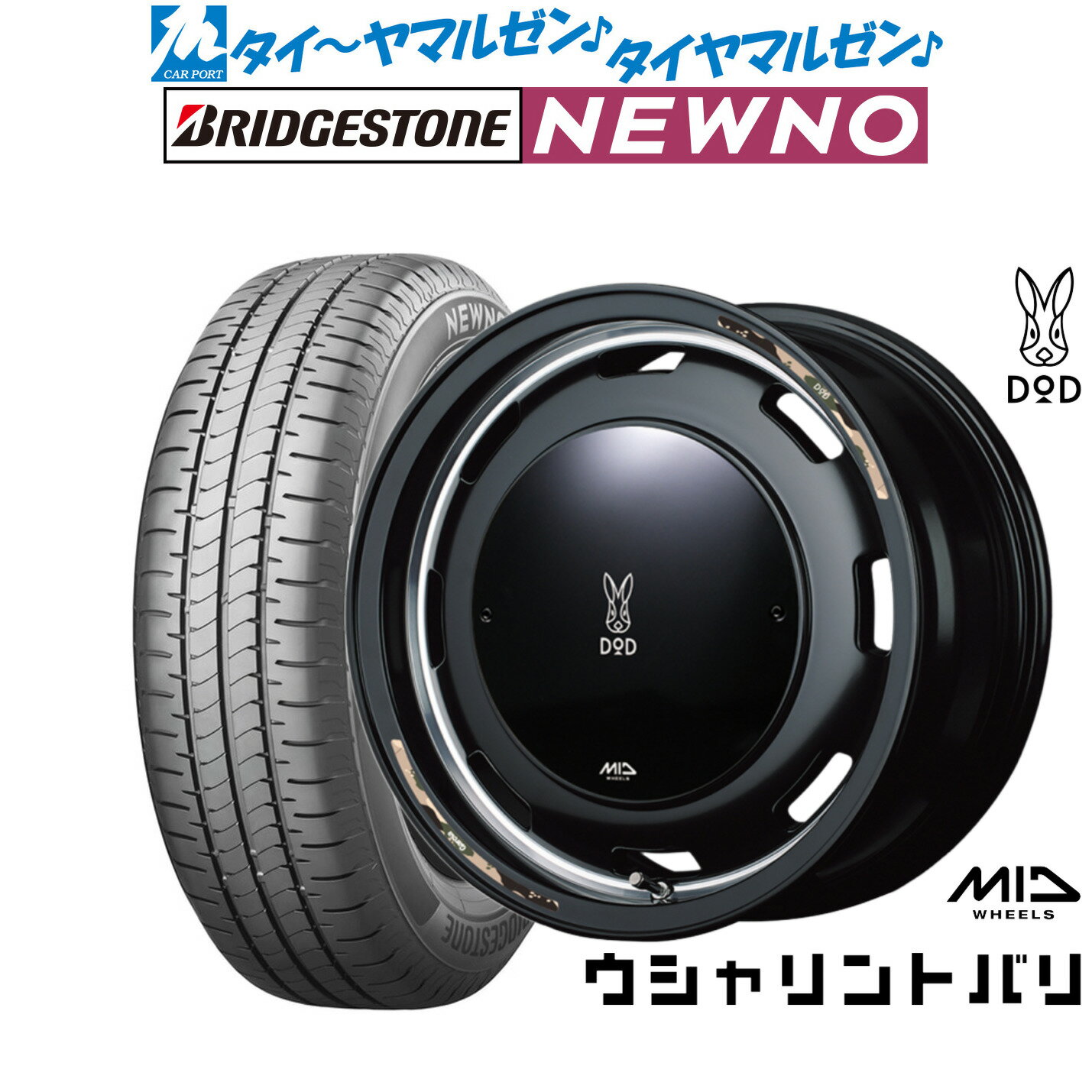 [SS期間]割引クーポン配布新品 サマータイヤ ホイール4本セットMID ホイールズ DOD ウシャリントバリ14インチ 4.5Jブリヂストン NEWNO ニューノ155/65R14