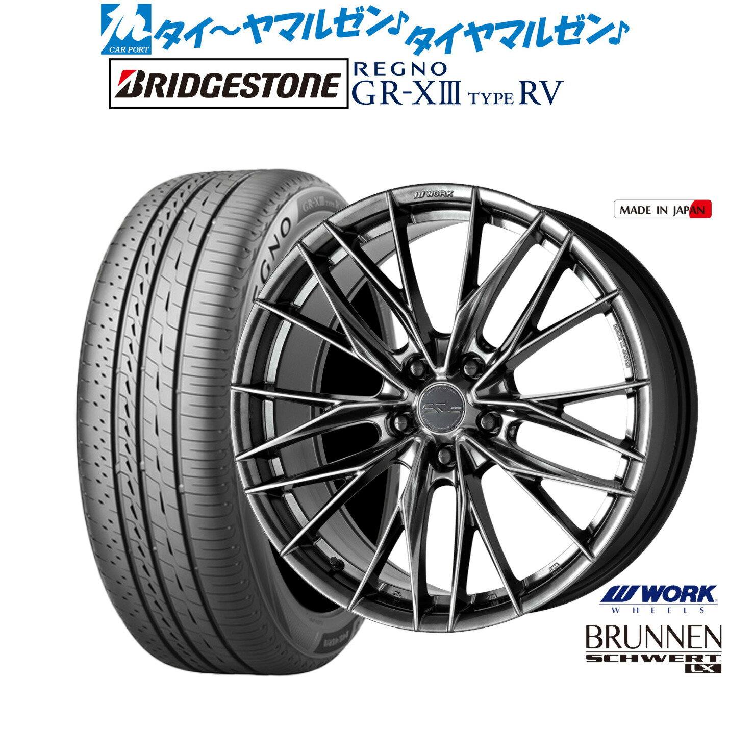 新品 サマータイヤ ホイール4本セットワーク シュヴァート ブルネン LX18インチ 8.0Jブリヂストン REGNO レグノ GR-XIII(GR-X3) TYPE RV235/55R18