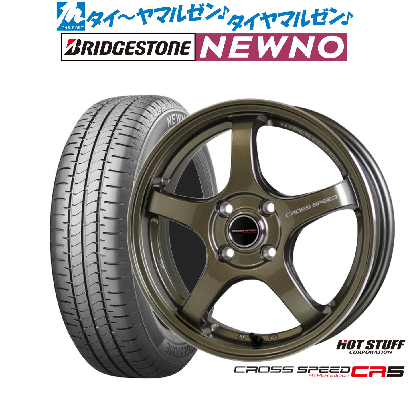[12/1]ストアポイント5倍！新品 サマータイヤ ホイール4本セットホットスタッフ クロススピード ハイパーエディション CR515インチ 5.5Jブリヂストン NEWNO ニューノ175/65R15