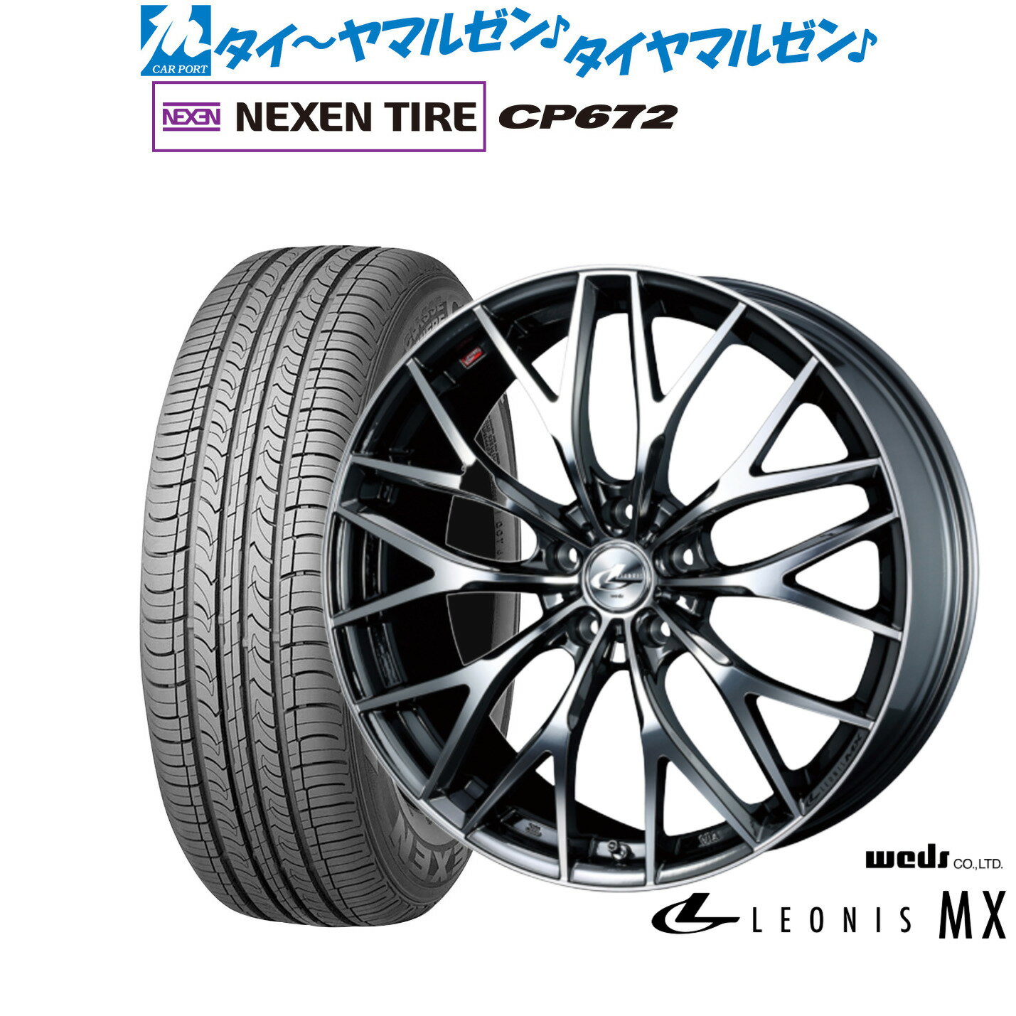 新品 サマータイヤ ホイール4本セットウェッズ レオニス MX17インチ 7.0JNEXEN ネクセン CP672215/45R17