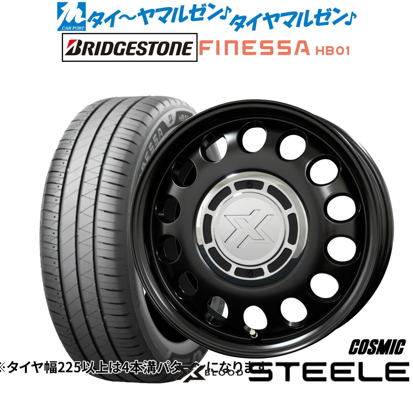 新品 サマータイヤ ホイール4本セットコスミック クロスブラッド スティール15インチ 6.0Jブリヂストン FINESSA フィネッサ HB01185/55R15