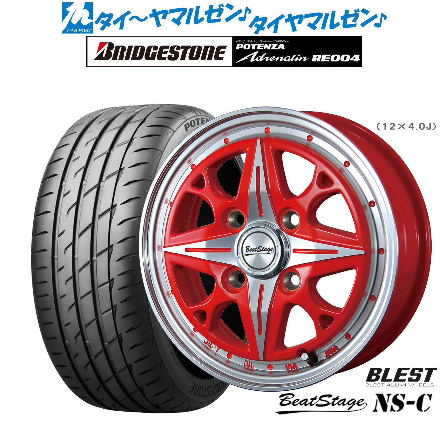 [6/22〜26]割引クーポン配布新品 サマータイヤ ホイール4本セットニューレイトン ビートステージ NS-C14インチ 4.5Jブリヂストン POTENZA ポテンザ アドレナリン RE004165/55R14