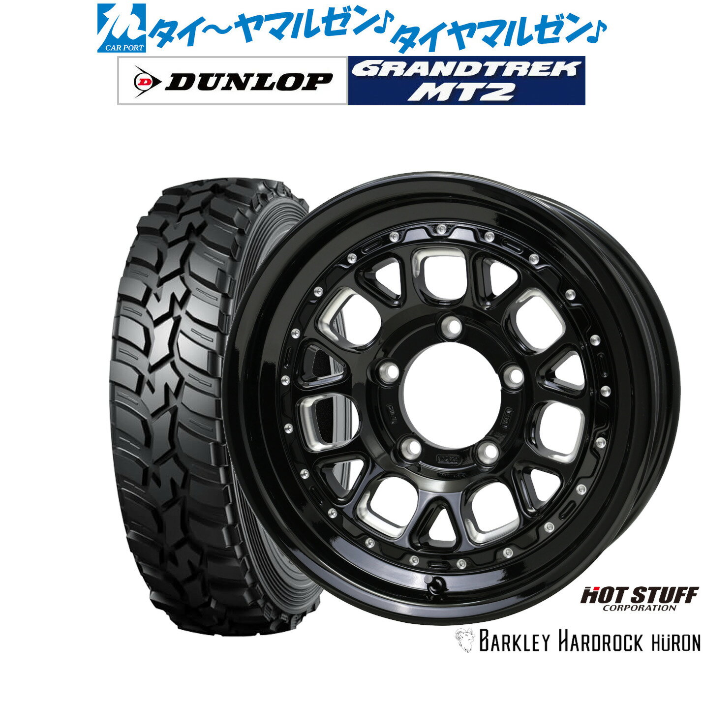 [5と0のつく日]割引クーポン配布新品 サマータイヤ ホイール4本セットホットスタッフ バークレイハードロック ヒューロン16インチ 5.5Jダンロップ GRANDTREK グラントレック MT2 (ナロー)195/80R16