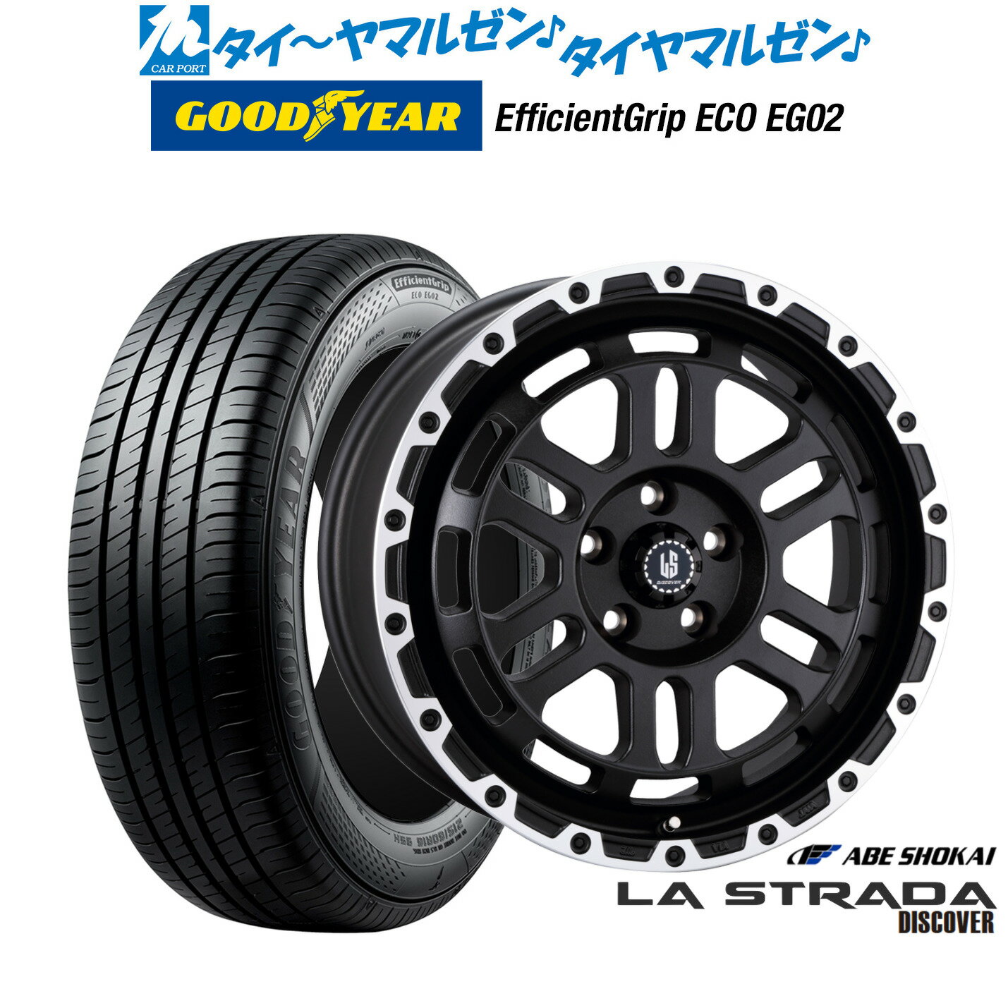 [6/22〜26]割引クーポン配布新品 サマータイヤ ホイール4本セット阿部商会 ラ・ストラーダ ディスカバー16インチ 7.0Jグッドイヤー エフィシエント グリップ エコ EG02205/60R16