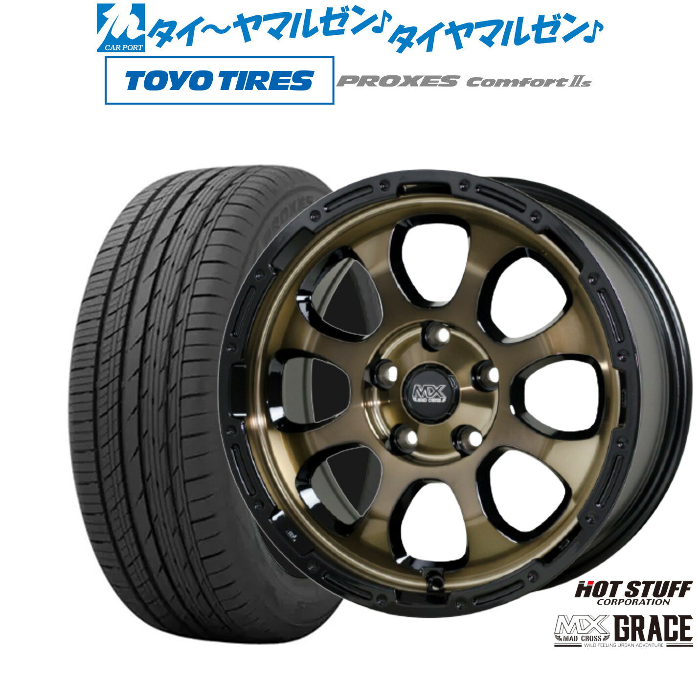 [6/22〜26]割引クーポン配布新品 サマータイヤ ホイール4本セットホットスタッフ マッドクロス グレイス16インチ 7.0Jトーヨータイヤ プロクセス PROXES Comfort 2s (コンフォート 2s)205/55R16