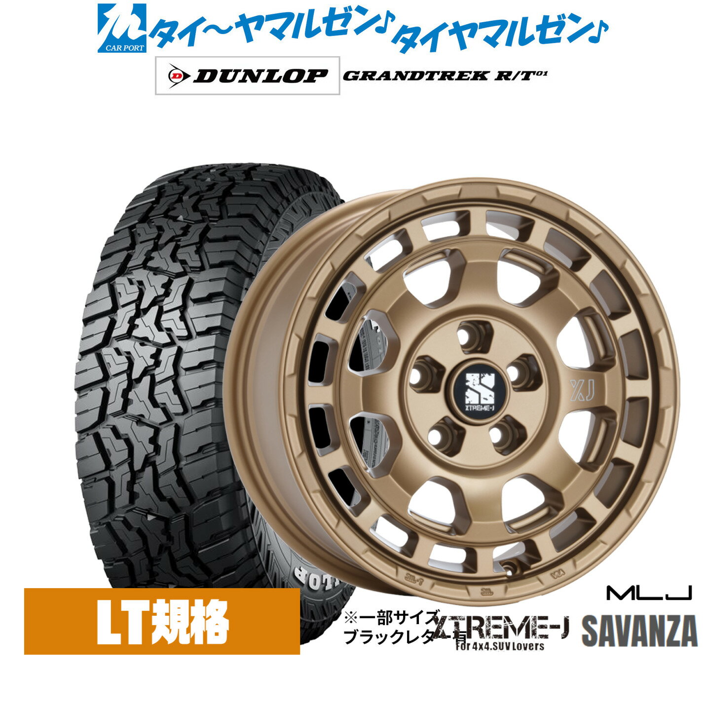 最大10万P当たる！大抽選開催中新品 サマータイヤ ホイール4本セットMLJ エクストリーム サバンザ16インチ 7.0Jダンロップ GRANDTREK グラントレック R/T01225/70R16