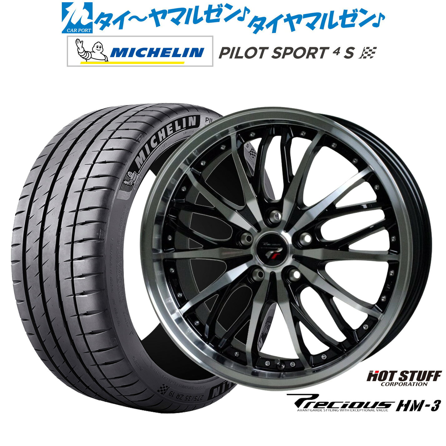 新品 サマータイヤ ホイール4本セットホットスタッフ プレシャス HM-319インチ 8.0Jミシュラン パイロット スポーツ 4S225/35R19
