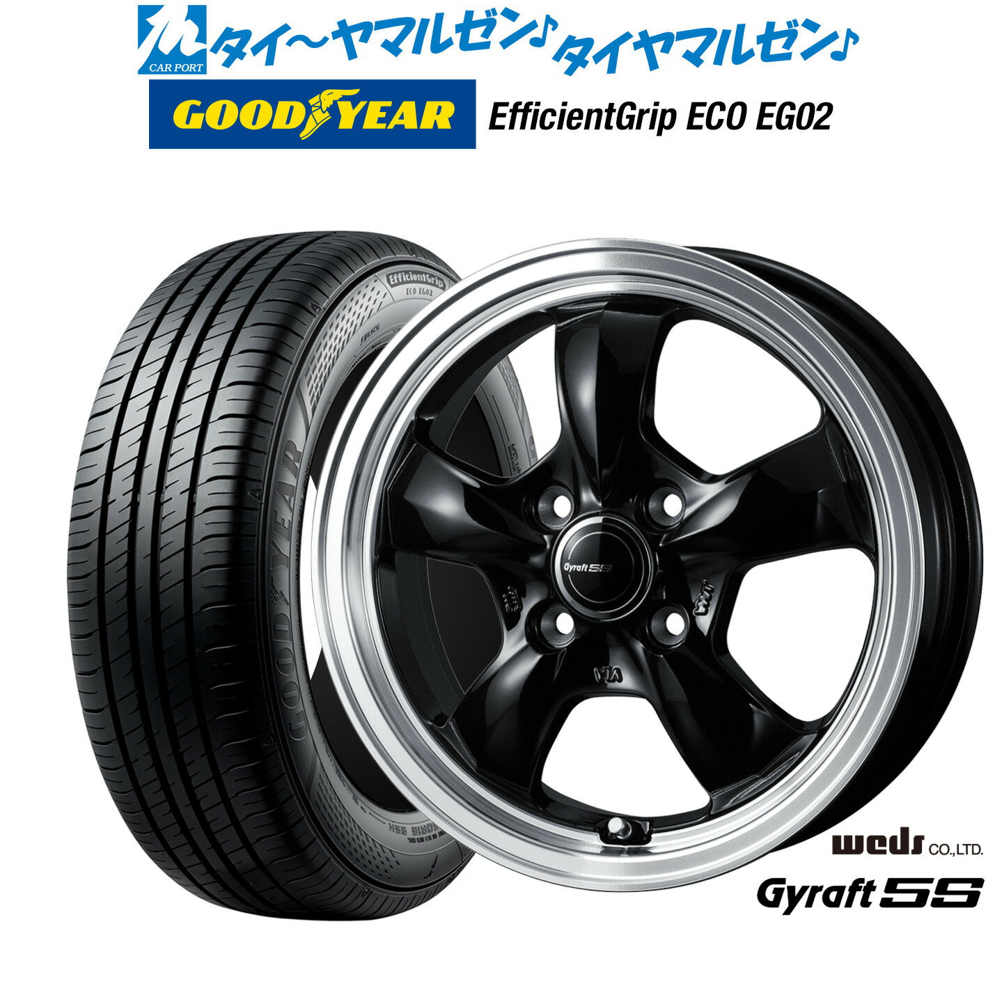 [6/22〜26]割引クーポン配布新品 サマータイヤ ホイール4本セットウェッズ グラフト 5S14インチ 4.5Jグッドイヤー エフィシエント グリップ エコ EG02165/55R14