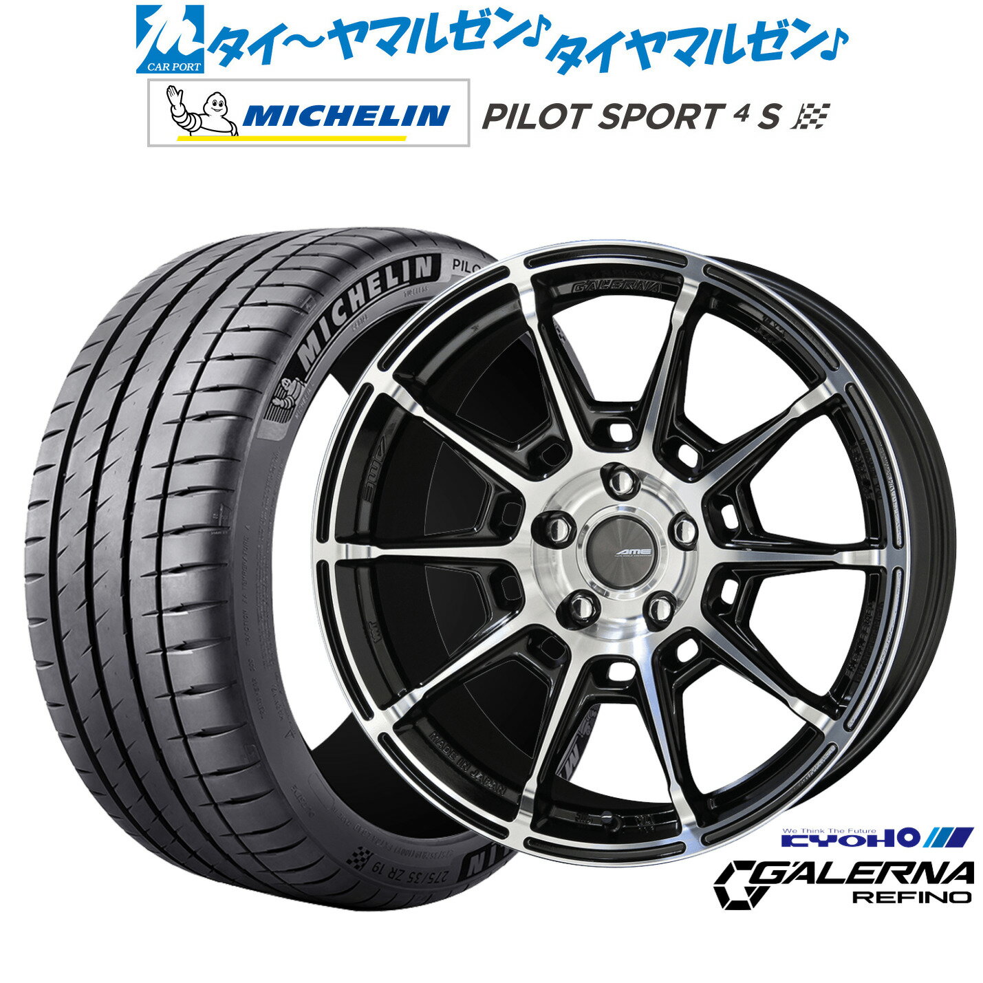 新品 サマータイヤ ホイール4本セットKYOHO AME ガレルナ レフィーノ19インチ 8.0Jミシュラン パイロット スポーツ 4S225/35R19