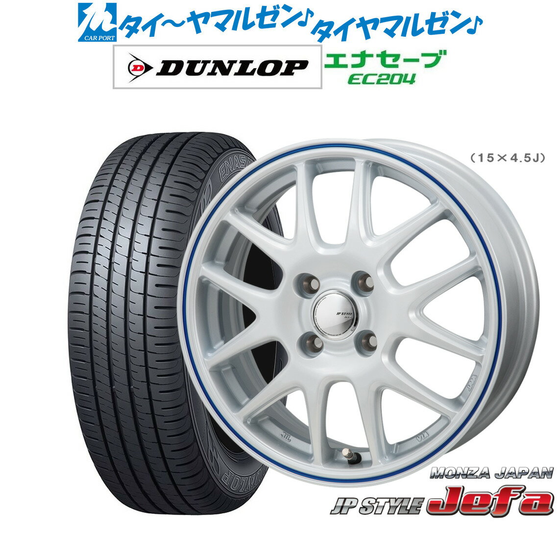 新品 サマータイヤ ホイール4本セットモンツァ JP STYLE JEFA(ジェファ)13インチ 4.0Jダンロップ ENASAVE エナセーブ EC204155/65R13