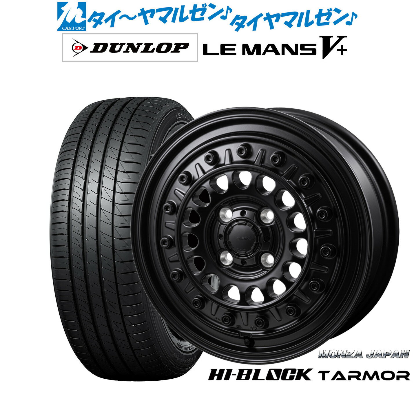 [6/15]割引クーポン配布新品 サマータイヤ ホイール4本セットモンツァ ハイブロック ターマー15インチ 5.5Jダンロップ LEMANS ルマン V+ (ファイブプラス)185/60R15