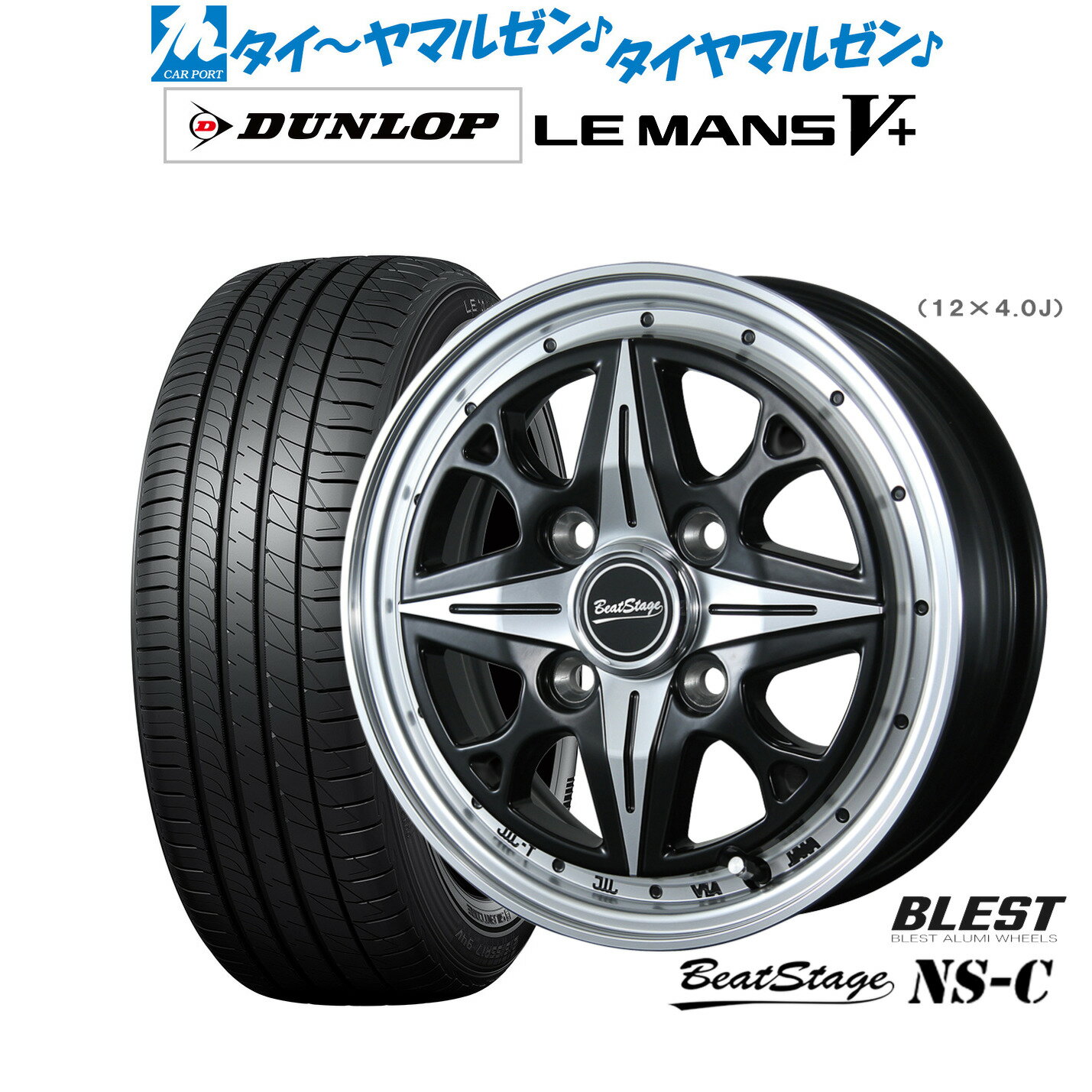 [6/22〜26]割引クーポン配布新品 サマータイヤ ホイール4本セットニューレイトン ビートステージ NS-C14インチ 4.5Jダンロップ LEMANS ルマン V+ (ファイブプラス)165/55R14