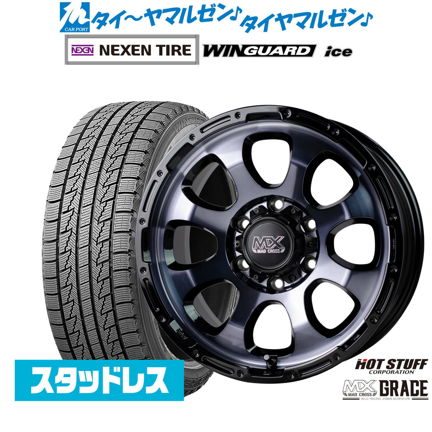 [BF期間]割引クーポン配布新品 スタッドレスタイヤ ホイール4本セットホットスタッフ マッドクロス グレイス16インチ 6.5JNEXEN ネクセン WINGUARD ウインガード ice215/65R16
