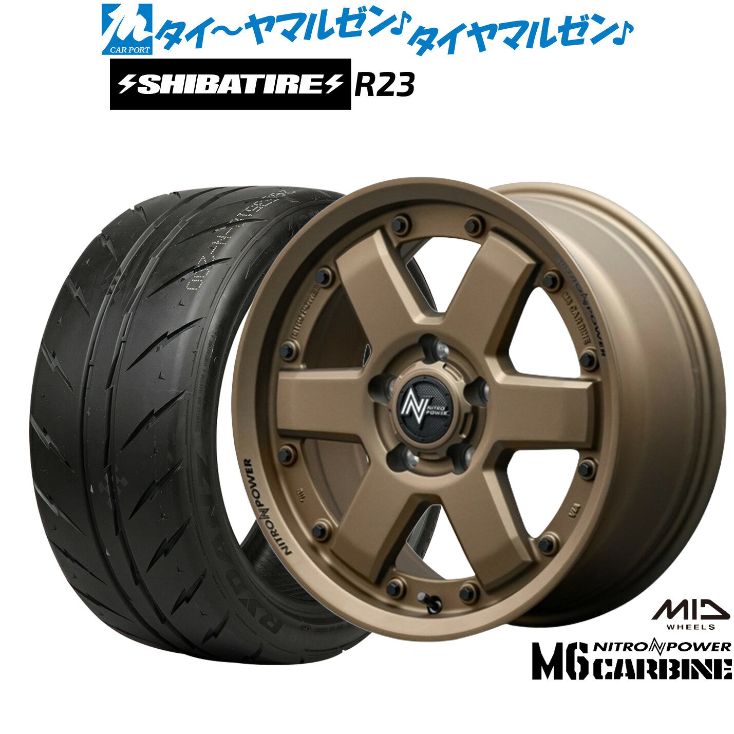 [マラソン期間]割引クーポン配布新品 サマータイヤ ホイール4本セットMID ナイトロパワー M6 カービン16インチ 7.0JSHIBATIRE シバタイヤ 200R (R23)205/55R16