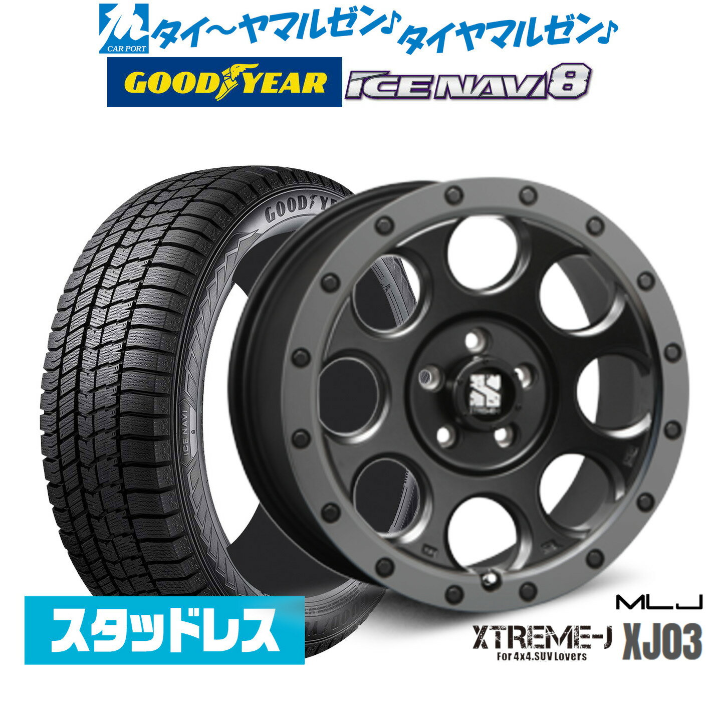 【2025年製】新品 スタッドレスタイヤ ホイール4本セットMLJ エクストリーム XJ0317インチ 7.5Jグッドイヤー ICE NAVI アイスナビ 8 日本製 205/45R17
