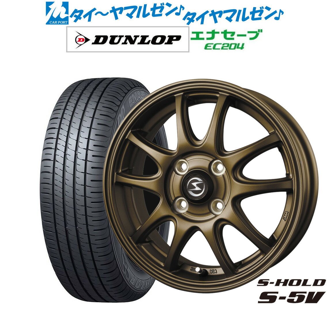 [SS期間限定]割引クーポン配布新品 サマータイヤ ホイール4本セットBADX エスホールド S-5V15インチ 4.5Jダンロップ ENASAVE エナセーブ EC204165/55R15
