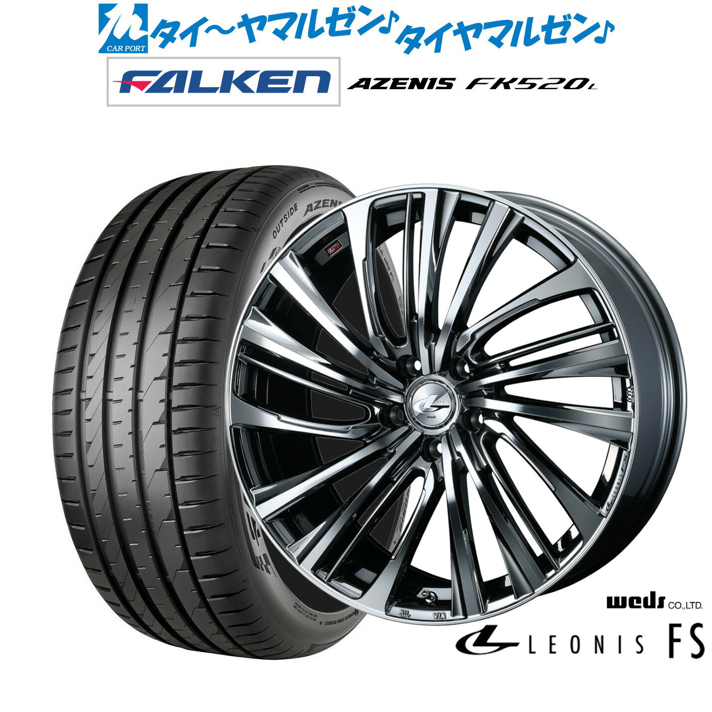 新品 サマータイヤ ホイール4本セットウェッズ レオニス FS20インチ 8.5Jファルケン AZENIS アゼニス FK520L225/35R20