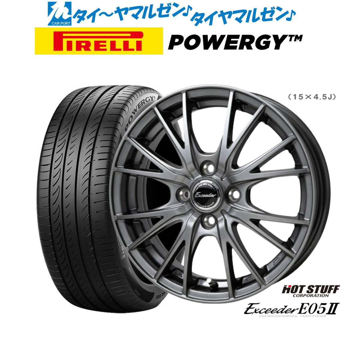 [6/22〜26]割引クーポン配布新品 サマータイヤ ホイール4本セットホットスタッフ エクシーダー E05II15インチ 4.5Jピレリ POWERGY (パワジー)165/55R15