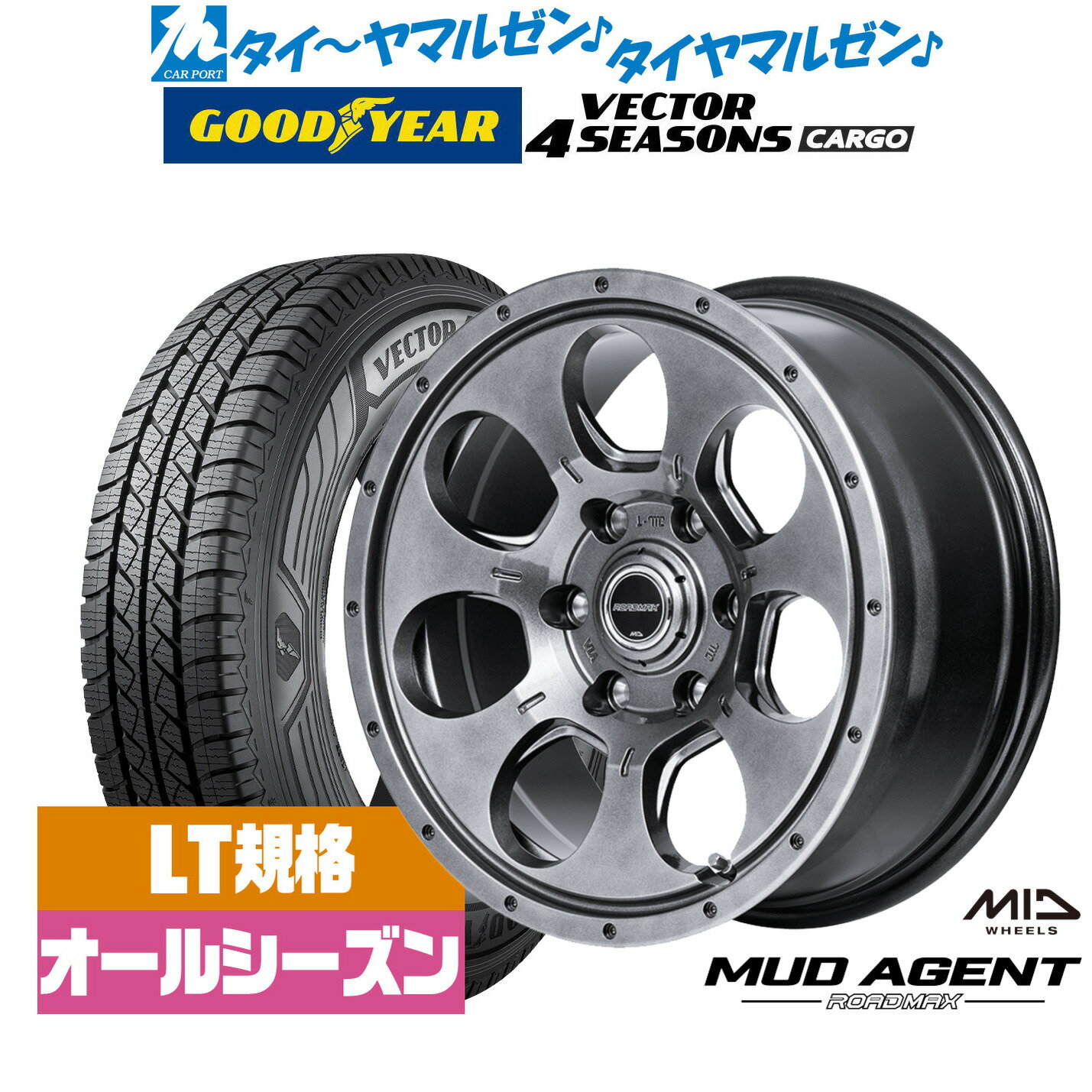 新品 オールシーズンタイヤ ホイール4本セットMID ロードマックス マッドエージェント15インチ 5.5Jグッドイヤー VECTOR ベクター 4Seasons カーゴ 195/80R15