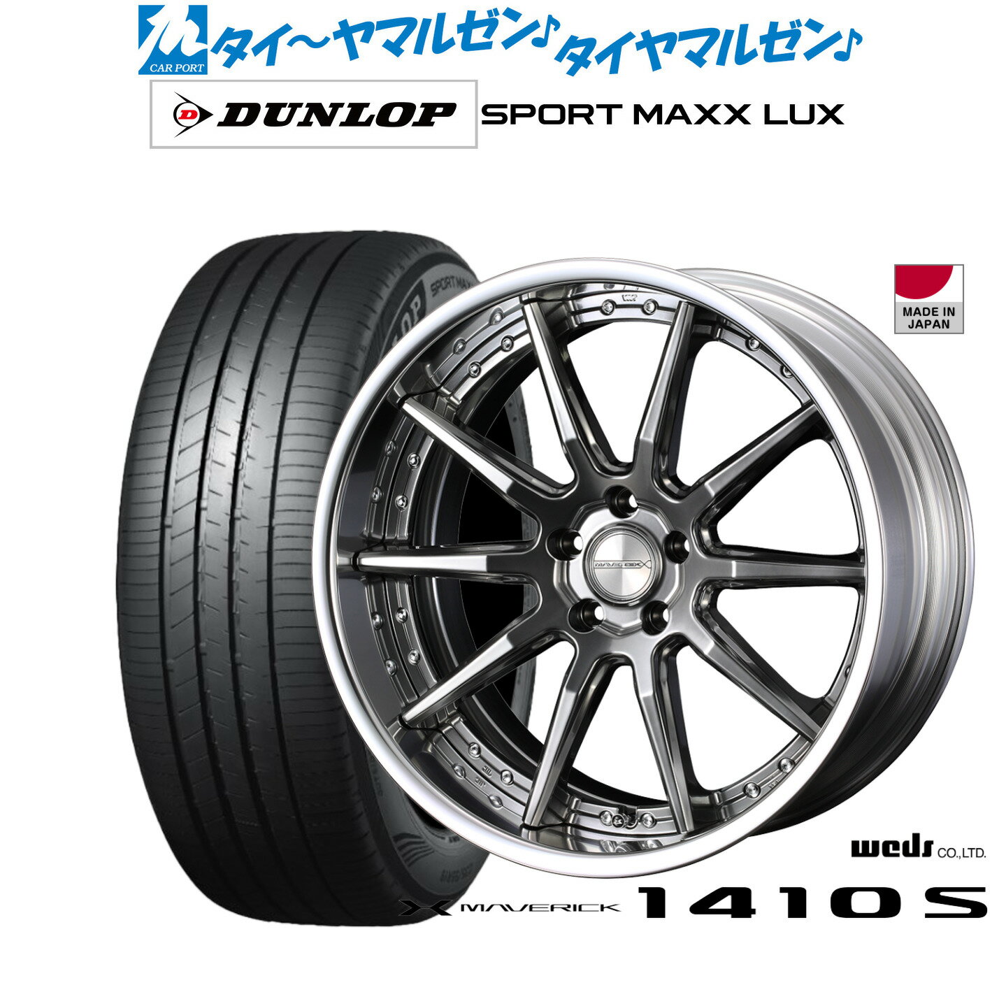 [6/22〜26]割引クーポン配布新品 サマータイヤ ホイール4本セットウェッズ マーベリック 1410S19インチ 8.0Jダンロップ SPORT MAXX LUX235/40R19