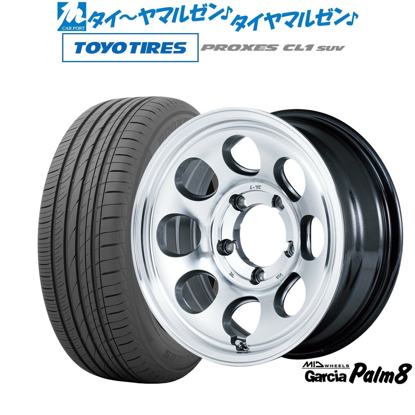 ▼サイズスペック ホイール 商品名：MID ホイールズ ガルシア Palm8 カラー：メタリックグレー/ポリッシュ(5-139) インチ：16インチ J数：6.0J PCDインセット：5穴139mm→-5 タイヤ 商品名：トーヨータイヤ プロクセス PROXES CL1 SUV サイズ：215/70R16 100H シーズン：サマータイヤ(夏タイヤ) 低燃費フラグ：低燃費 転がり抵抗：A ウェットグリップ：b ▼参考車種 ●スズキ【5穴139mm】■ジムニー[JB64W]■ジムニーシエラ[JB74W] 等に 215/70R16 タイヤホイールセット サマータイヤホイール4本セットの価格です。 組込みバランス調整・窒素充填・シュリンク梱包・送料無料にて出荷致します。 在庫状況により、ご納品にお時間を頂く場合がございます。 お日にちを頂く場合は、改めてご連絡をさせていただきます。 お急ぎの場合はご注文前にお問い合わせ下さい。 ※売り切れ・完売の折には、ご容赦くださいますようお願い申し上げます。▼注意事項 1 ）お問い合わせの際は、「車種・型式・年式・駆動」を分かる範囲でお知らせ下さい。 2 ）組込バランス調整後出荷致します。空気圧は商品到着後、お客様の方で調整をお願い致します。 3 ）取付ナットは付属されておりません。社外ホイール用のナットをお持ちでない場合は同時ご購入をおすすめします。 4 ）掲載している商品は、複数店舗で同時に販売しております。その為ご注文を頂いた時点で完売している場合がございます。 お急ぎの場合はご注文前にご確認いただきますようお願い致します。 5 ）画像はあくまでイメージです。実物とは色合いや形状が異なる場合がございます。 6 ）タイヤの製造年週のご指定はお断りさせていただいております。 7 ）ホイールの重量はお答えしておりません。 8 ）返品・交換について 不良品の交換・返品のご連絡は商品到着後7日以内に必ずご連絡下さい。 次の場合は、交換・返品はお受け出来ませんのでご了承下さい。 ・お客様の一方的なご都合による返品 ・交換 、商品到着後8日以上経過した商品 ・装着途中あるいは装着後の商品 9 ）保証は商品にのみ行います。取付、取外しに関わる費用、代車、転売その他による第三者損害についての補填は致しかねます。 10）当店では車検について一切責任を負いません。車検に通らない等の理由での交換・返品は一切お受け致しません。 11）離島、沖縄県については別途11,000円をいただいております。※ご注文確認後当社で金額加算をさせていただきます