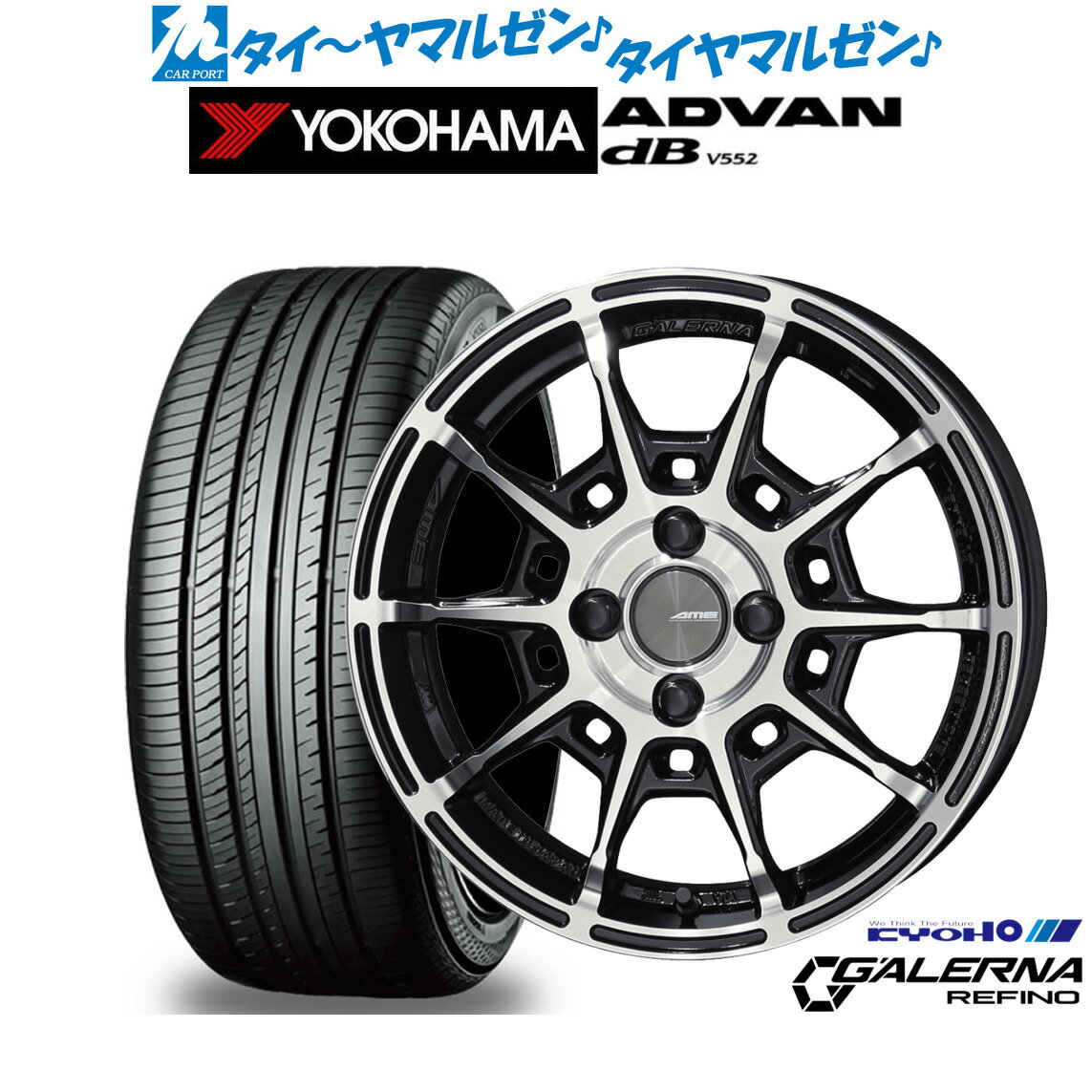 [6/18]最大100%ポイントバック！要エントリー新品 サマータイヤ ホイール4本セットKYOHO AME ガレルナ レフィーノ15インチ 6.0Jヨコハマ ADVAN アドバン dB(V552)195/55R15