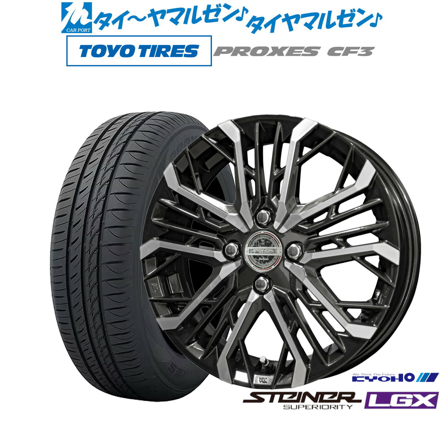 [18日]割引クーポン配布新品 サマータイヤ ホイール4本セットKYOHO シュタイナー LGX15インチ 4.5Jトーヨータイヤ プロクセス PROXES CF3165/55R15
