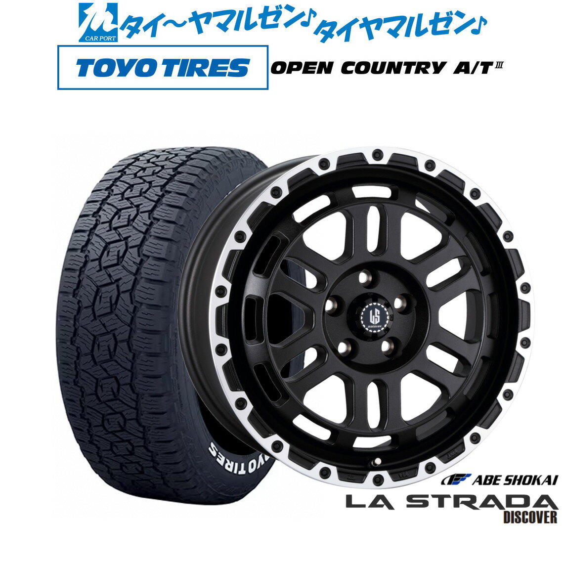 新品 サマータイヤ ホイール4本セット阿部商会 ラ・ストラーダ ディスカバー17インチ 7.0Jトーヨータイヤ OPEN COUNTRY オープンカントリー AT3(ホワイトレター) 215/60R17