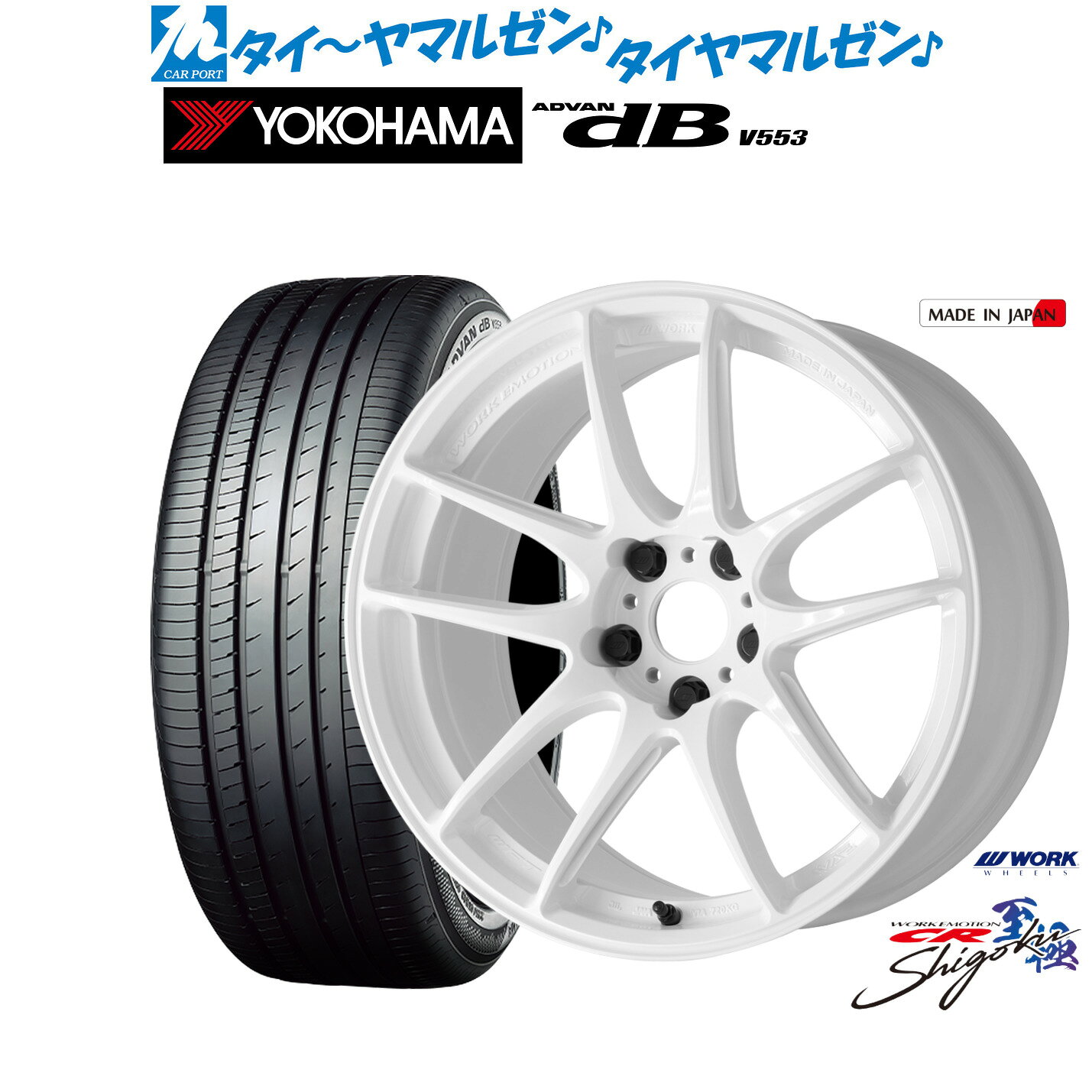 [マラソン期間]割引クーポン配布新品 サマータイヤ ホイール4本セットワーク エモーション CR Shigoku18インチ 7.5Jヨコハマ ADVAN アドバン dB(V553)215/45R18