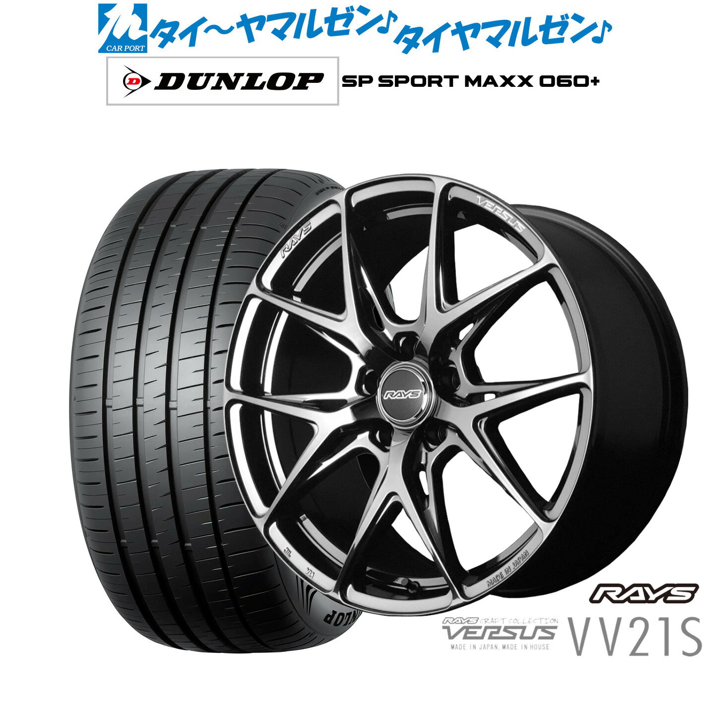 [6/22〜26]割引クーポン配布新品 サマータイヤ ホイール4本セットレイズ ベルサス VV21S19インチ 8.5Jダンロップ SP SPORT MAXX 060+235/40R19