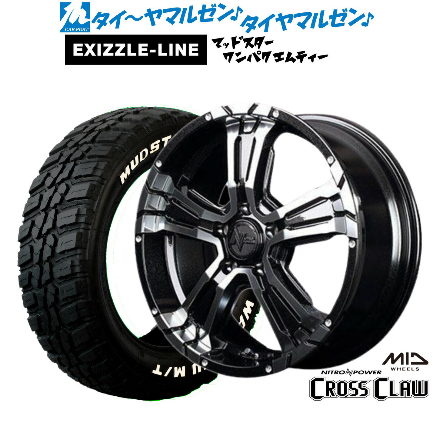 新品 サマータイヤ ホイール4本セットMID ナイトロパワー クロスクロウ16インチ 7.0Jエクシズルライン MUDSTAR マッドスター WANPAKU(ワンパク) M/T235/70R16