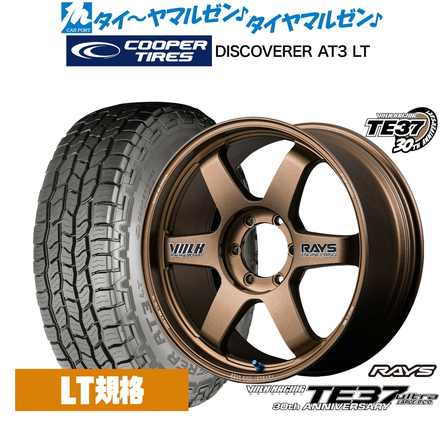 [マラソン期間]割引クーポン配布新品 サマータイヤ ホイール4本セットレイズ ボルクレーシング TE37 ウルトラ LARGE P.C.D 30TH STICKER Ver.18インチ 8.0JCooper クーパー DISCOVERER ディスカバラー AT3 LT265/60R18
