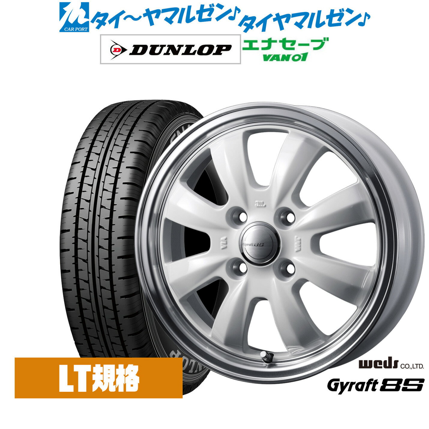 [5/9～15]割引クーポン配布新品 サマータイヤ ホイール4本セットウェッズ グラフト 8S12インチ 4.0Jダンロップ ENASAVE エナセーブ VAN01 チューブレス145/80R12