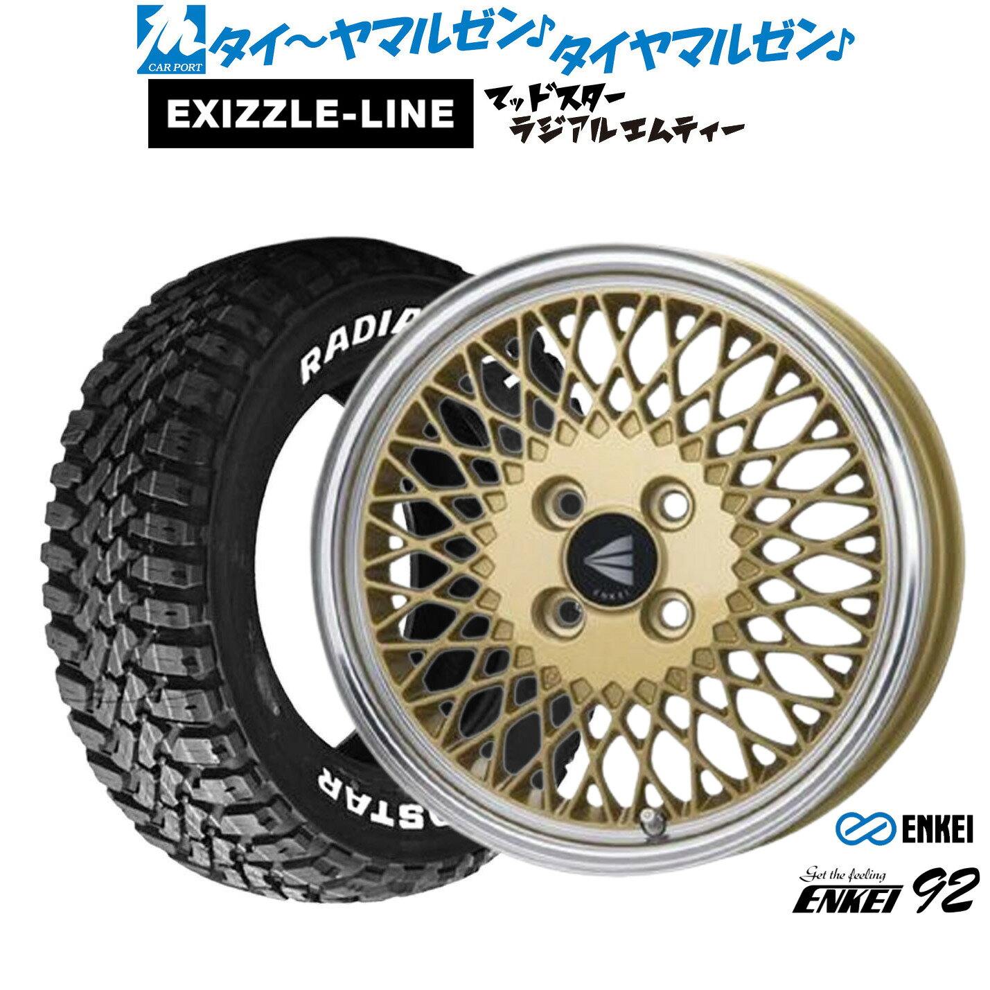[マラソン期間]割引クーポン配布新品 サマータイヤ ホイール4本セットエンケイ 92 16インチ 6.5Jエクシズルライン MUDSTAR マッドスター RADIAL(ラジアル) M/T205/60R16