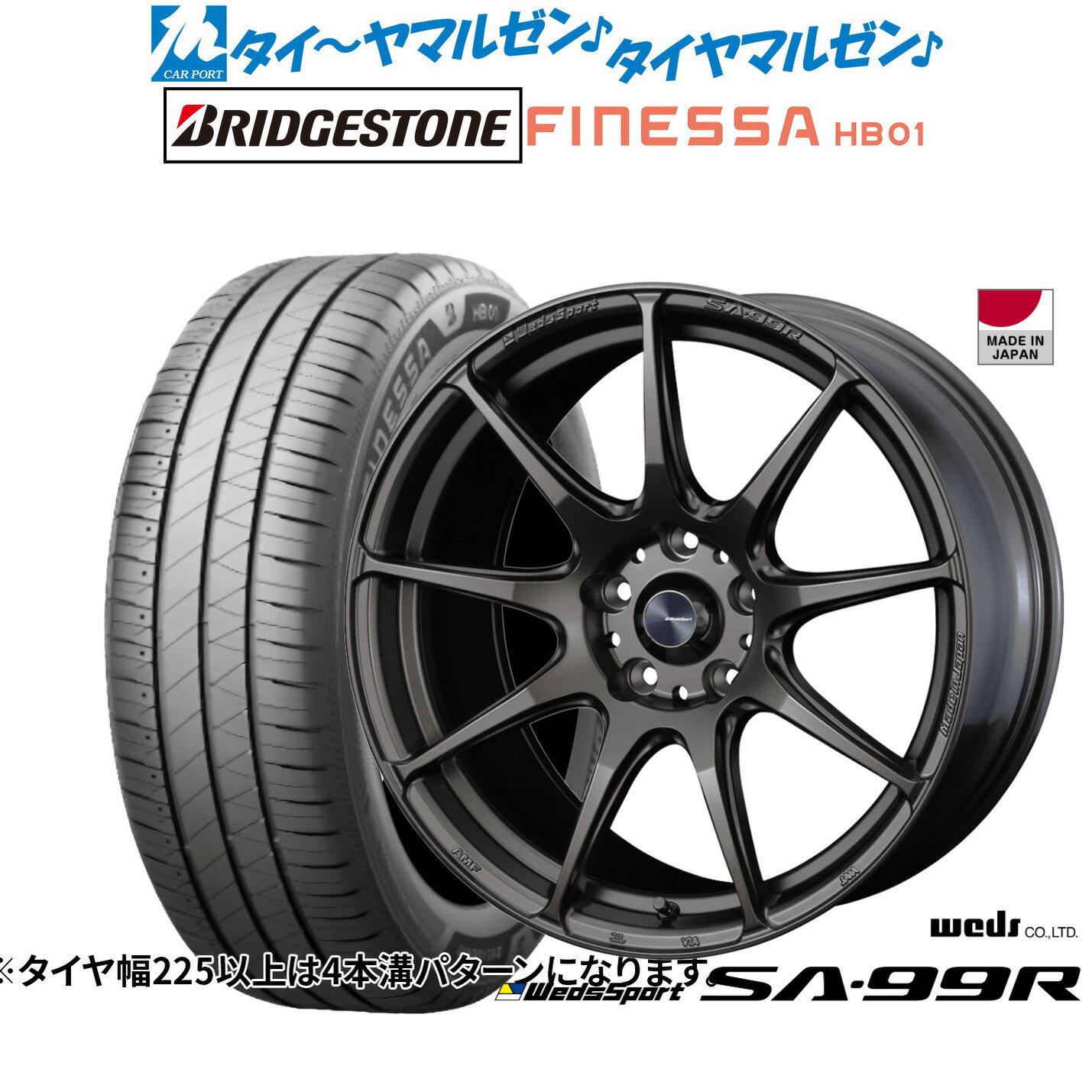 新品 サマータイヤ ホイール4本セットウェッズ ウェッズスポーツ SA-99R17インチ 7.0Jブリヂストン FINESSA フィネッサ HB01205/55R17