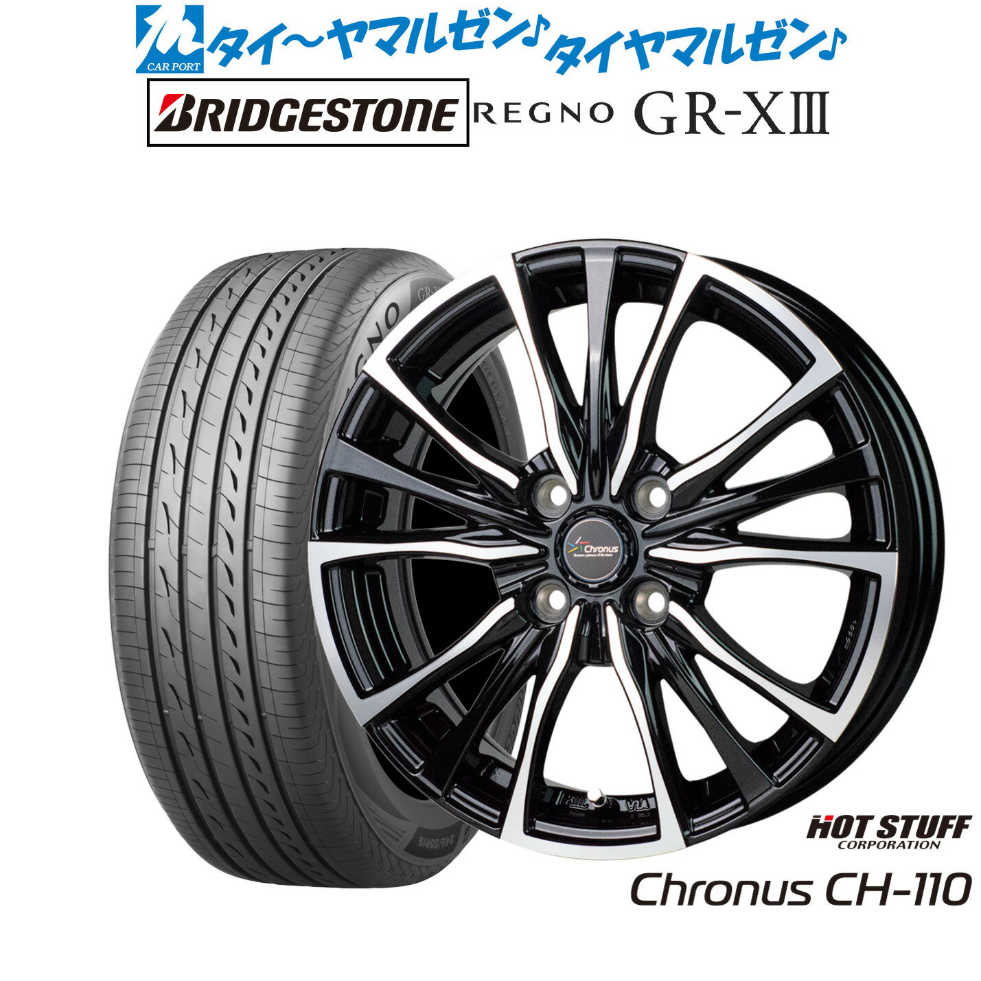 [6/15]割引クーポン配布新品 サマータイヤ ホイール4本セットホットスタッフ クロノス CH-11015インチ 5.5Jブリヂストン REGNO レグノ GR-XIII(GR-X3)185/55R15