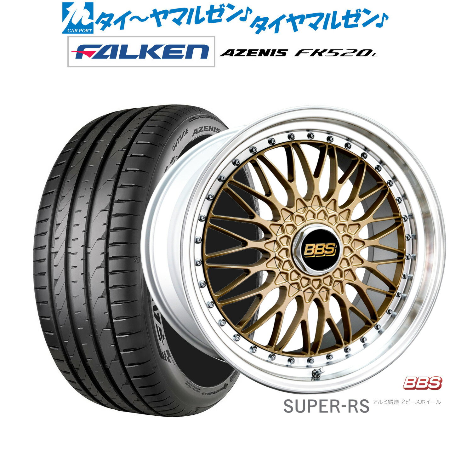 [BF期間]割引クーポン配布新品 サマータイヤ ホイール4本セットBBS JAPAN SUPER-RS20インチ 8.5Jファルケン AZENIS アゼニス FK520L245/30R20