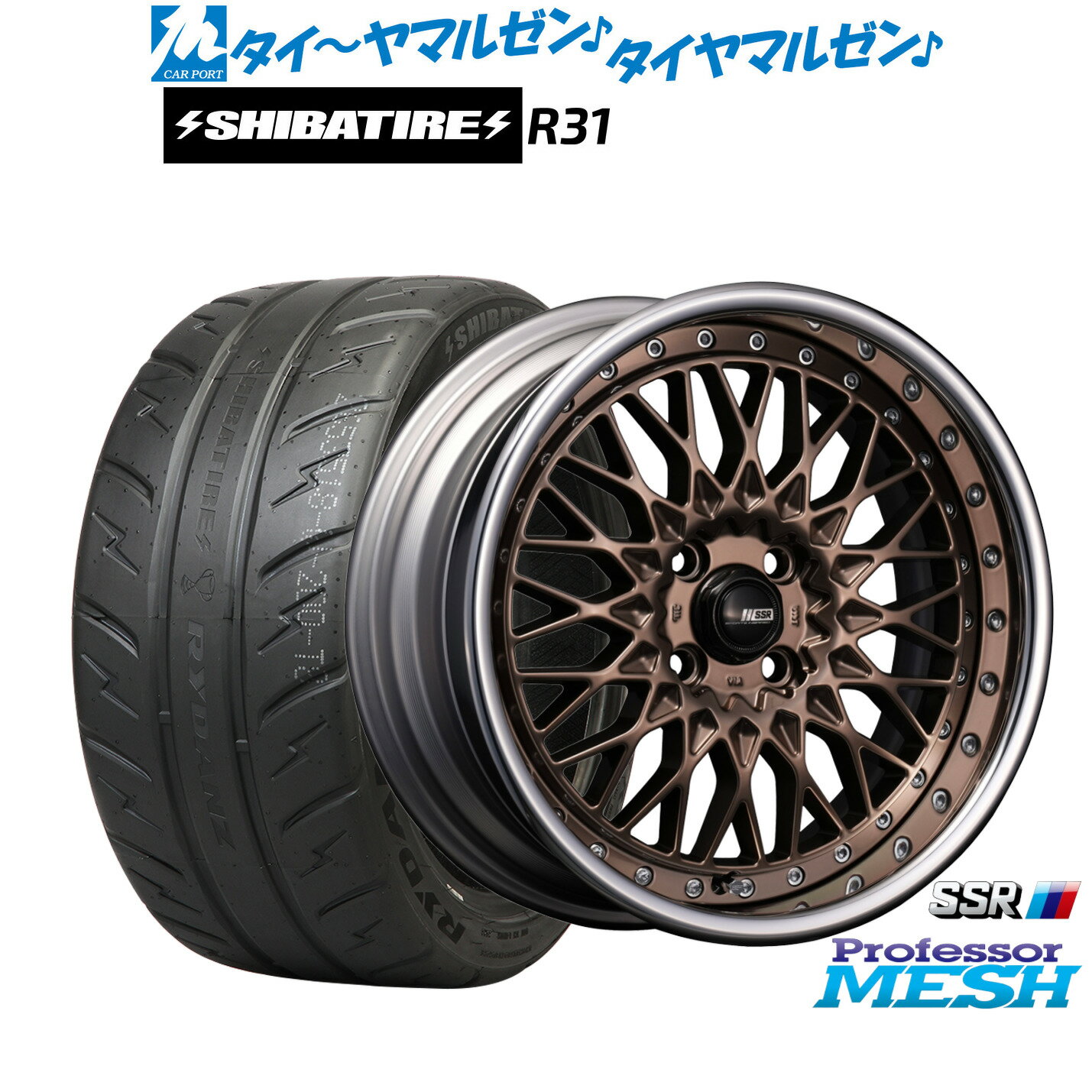 新品 サマータイヤ ホイール4本セットタナベ SSR プロフェッサー メッシュ16インチ 6.5JSHIBATIRE シバタイヤ 200R (R31)195/45R16