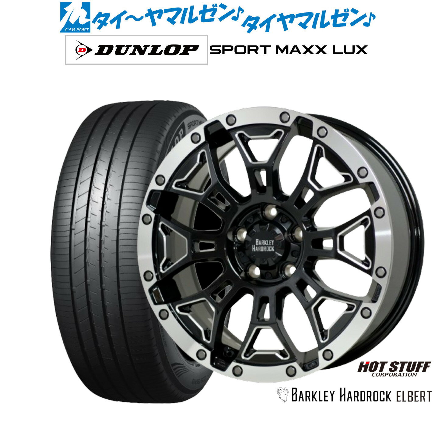 [6/22〜26]割引クーポン配布新品 サマータイヤ ホイール4本セットホットスタッフ バークレイハードロック エルバート18インチ 7.5Jダンロップ SPORT MAXX LUX215/45R18